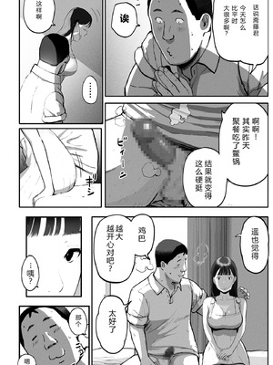 [チンジャオ娘。] シンママパパカツ3 [XY个人翻译]_059