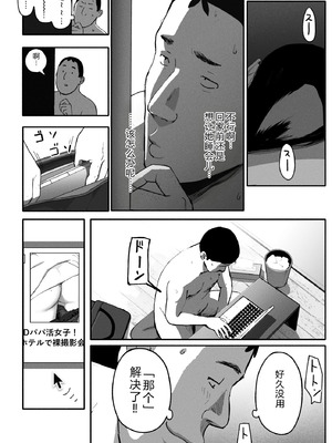 [チンジャオ娘。] シンママパパカツ3 [XY个人翻译]_073