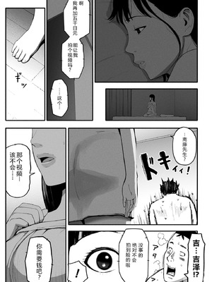 [チンジャオ娘。] シンママパパカツ3 [XY个人翻译]_074