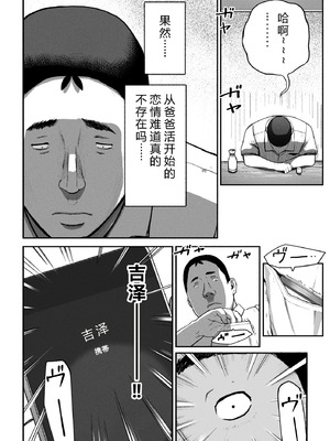 [チンジャオ娘。] シンママパパカツ3 [XY个人翻译]_087