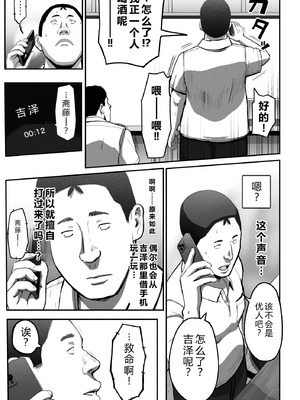 [チンジャオ娘。] シンママパパカツ3 [XY个人翻译]_088