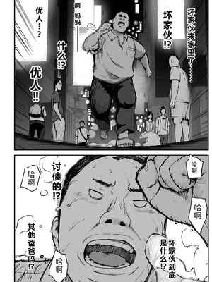 [チンジャオ娘。] シンママパパカツ3 [XY个人翻译]_089