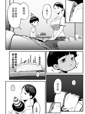 [チンジャオ娘。] シンママパパカツ3 [XY个人翻译]_093