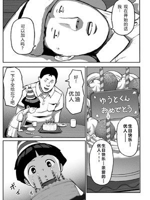 [チンジャオ娘。] シンママパパカツ3 [XY个人翻译]_094