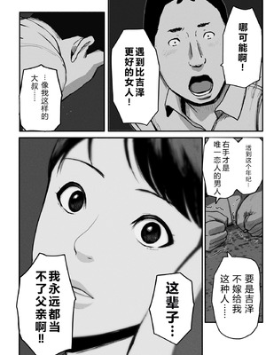 [チンジャオ娘。] シンママパパカツ3 [XY个人翻译]_101