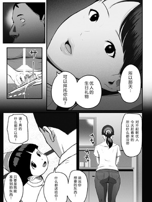 [チンジャオ娘。] シンママパパカツ3 [XY个人翻译]_104