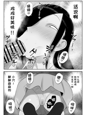 [狛猫神社 (狛猫)] 鮫島さんはチョロすぎる｜鲛岛同学太好说话了 [变态基米汉化组] [DL版]_11