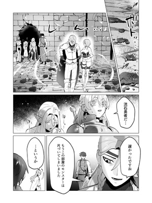 [遠山ブリン] 勇者さまは報酬に人妻をご希望です 8_017