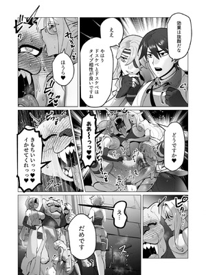 [遠山ブリン] 勇者さまは報酬に人妻をご希望です 8_065