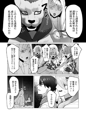 [遠山ブリン] 勇者さまは報酬に人妻をご希望です 8_069