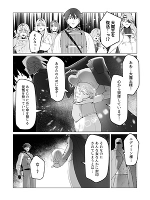 [遠山ブリン] 勇者さまは報酬に人妻をご希望です 8_075