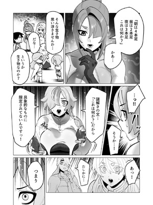 [遠山ブリン] 勇者さまは報酬に人妻をご希望です 8_081