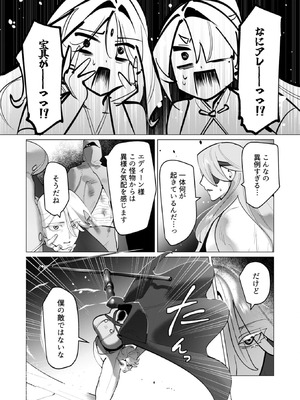 [遠山ブリン] 勇者さまは報酬に人妻をご希望です 8_105