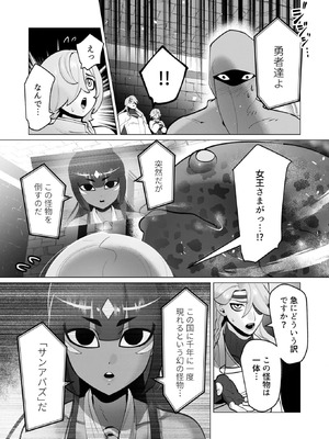 [遠山ブリン] 勇者さまは報酬に人妻をご希望です 8_108