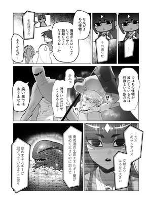 [遠山ブリン] 勇者さまは報酬に人妻をご希望です 8_111