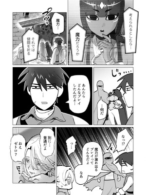 [遠山ブリン] 勇者さまは報酬に人妻をご希望です 8_112