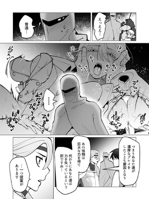 [遠山ブリン] 勇者さまは報酬に人妻をご希望です 8_113