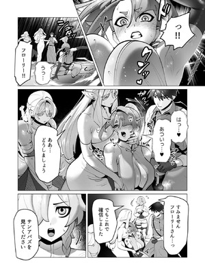 [遠山ブリン] 勇者さまは報酬に人妻をご希望です 8_120