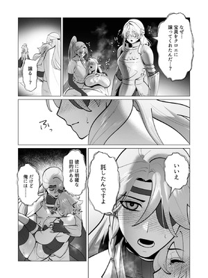 [遠山ブリン] 勇者さまは報酬に人妻をご希望です 8_140