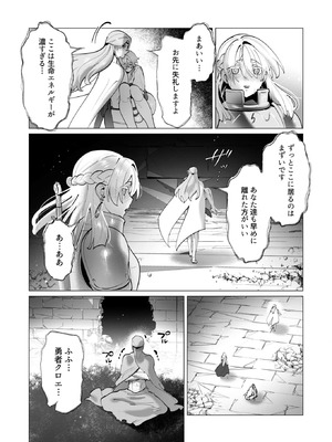 [遠山ブリン] 勇者さまは報酬に人妻をご希望です 8_141