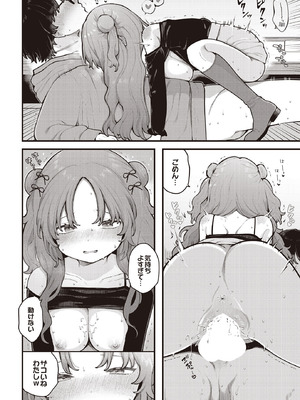 COMIC ルクセリア vol.01 [DL版]_160