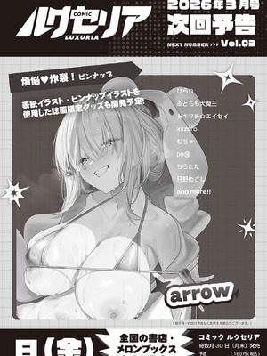 COMIC ルクセリア vol.01 [DL版]_536