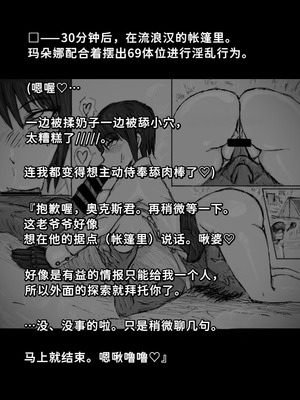 [∞ちゃん] 魔狩屋マトナ(霧の異界編) 霧の異界①〜小柄な浮浪者と仲良くするマトナ〜(情報を得るために身体でサービス⁉︎) [中国翻訳]_21