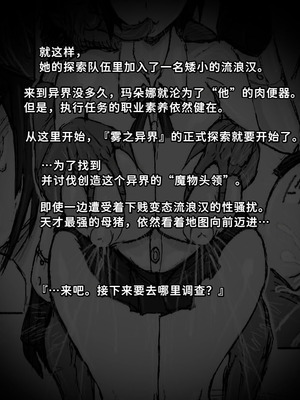 [∞ちゃん] 魔狩屋マトナ(霧の異界編) 霧の異界①〜小柄な浮浪者と仲良くするマトナ〜(情報を得るために身体でサービス⁉︎) [中国翻訳]_36