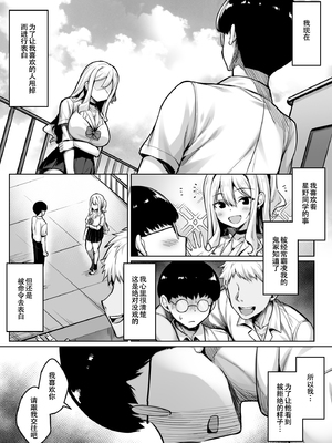 [一億万軒茶屋(健やか牛乳)]陰キャの僕がピュアな陽ギャルと恋人になってイチャラブ初エッチする話[春桑汉化组汉化]_0002