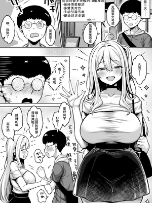 [一億万軒茶屋(健やか牛乳)]陰キャの僕がピュアな陽ギャルと恋人になってイチャラブ初エッチする話[春桑汉化组汉化]_0004