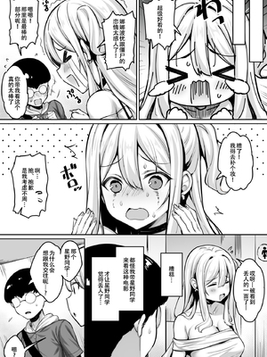 [一億万軒茶屋(健やか牛乳)]陰キャの僕がピュアな陽ギャルと恋人になってイチャラブ初エッチする話[春桑汉化组汉化]_0007