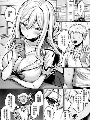 [一億万軒茶屋(健やか牛乳)]陰キャの僕がピュアな陽ギャルと恋人になってイチャラブ初エッチする話[春桑汉化组汉化]_0015