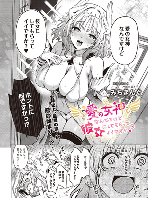 [みちきんぐ] 愛の女神なんですけど彼女にしてもらってイイですか？ (COMIC ルクセリア vol.01) [DL版]_005