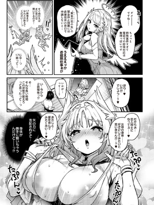 [みちきんぐ] 愛の女神なんですけど彼女にしてもらってイイですか？ (COMIC ルクセリア vol.01) [DL版]_006