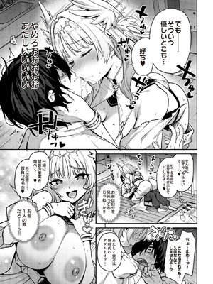 [みちきんぐ] 愛の女神なんですけど彼女にしてもらってイイですか？ (COMIC ルクセリア vol.01) [DL版]_008