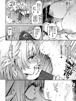 [みちきんぐ] 愛の女神なんですけど彼女にしてもらってイイですか？ (COMIC ルクセリア vol.01) [DL版]_011