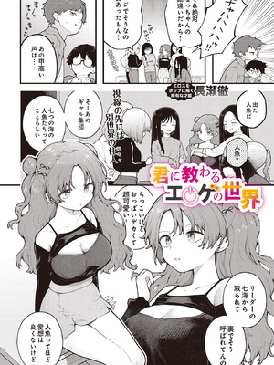 [長瀬徹] 君に教わるエロゲの世界 (COMIC ルクセリア vol.01) [DL版]