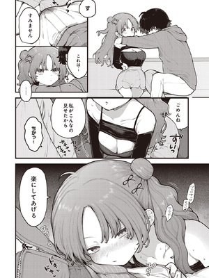 [長瀬徹] 君に教わるエロゲの世界 (COMIC ルクセリア vol.01) [DL版]_010