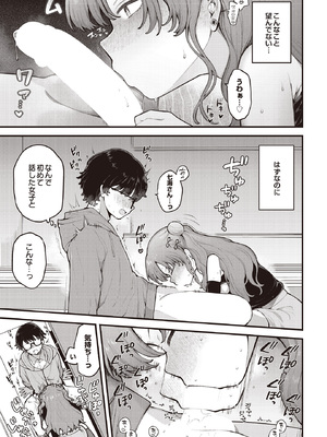 [長瀬徹] 君に教わるエロゲの世界 (COMIC ルクセリア vol.01) [DL版]_011