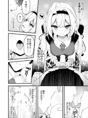 [円つくも] 華と咲く (COMIC ルクセリア vol.01) [DL版]_008