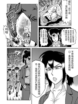 [うしみつ洞] 艶姿捜査姦 増補版 [中国翻訳]_0005