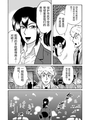 [うしみつ洞] 艶姿捜査姦 増補版 [中国翻訳]_0007