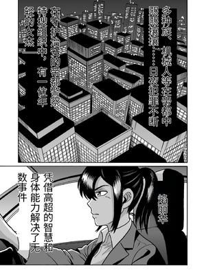 [うしみつ洞] 艶姿捜査姦 増補版 [中国翻訳]_0008