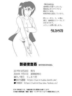 [うしみつ洞] 艶姿捜査姦 増補版 [中国翻訳]_0093