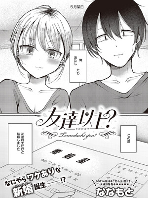 [ななもと] 友達以上？ (コミック エグゼ 65) [DL版]