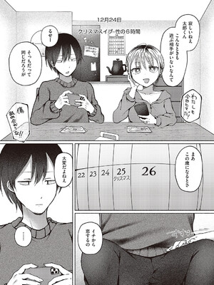 [ななもと] 友達以上？ (コミック エグゼ 65) [DL版]_015