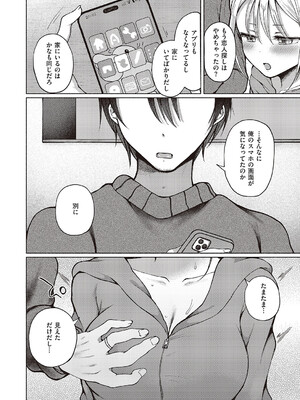 [ななもと] 友達以上？ (コミック エグゼ 65) [DL版]_016