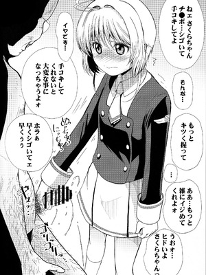 (C105) [MACV-SOG (MAC-V)] さくらちゃんをねっちょりする本 (カードキャプターさくら)_03