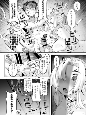 [7連鎖 (スイカマロン)] 僕の彼女はメスオーガ、浮気相手はママオーガ [DL版]_09