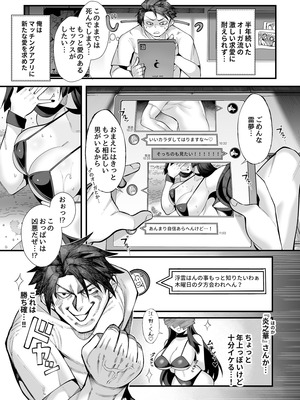 [7連鎖 (スイカマロン)] 僕の彼女はメスオーガ、浮気相手はママオーガ [DL版]_10